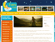 Tablet Screenshot of everychild.ru